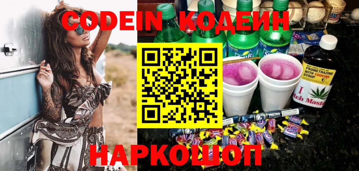 Кодеин напиток Lean (лин)  Кодеиновый сироп Lean Purple Drank  как найти закладки  Вход с VPN  Алексеевка 